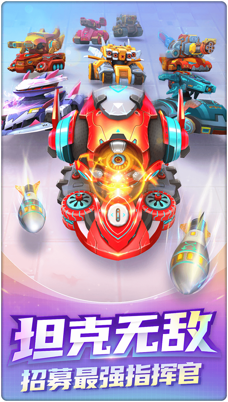 坦克无敌截图1