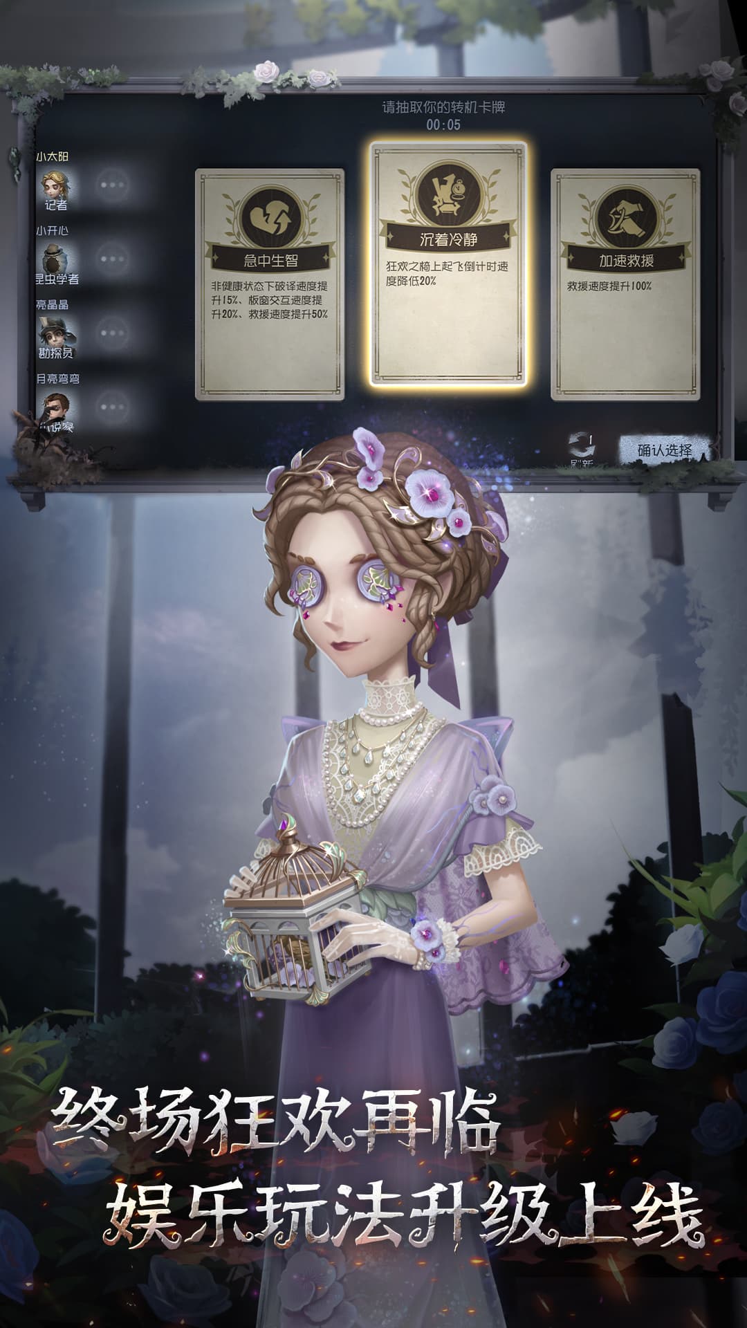 第五人格vivo渠道服截图4