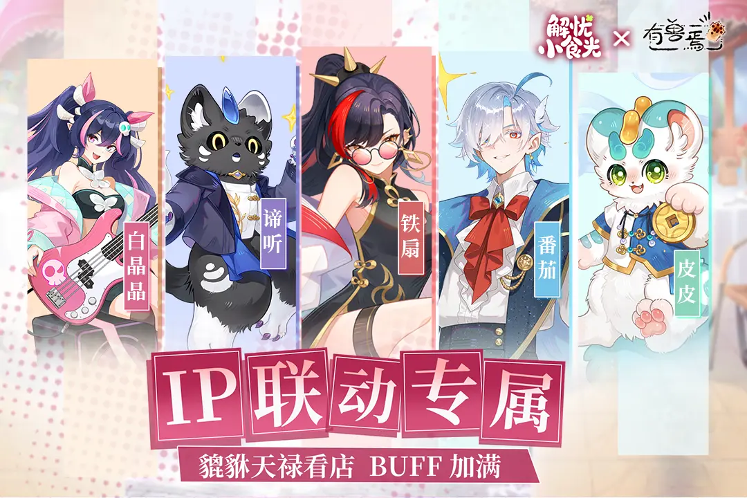 解忧小食光截图1