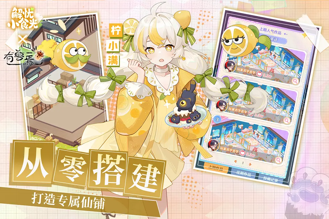 解忧小食光截图2