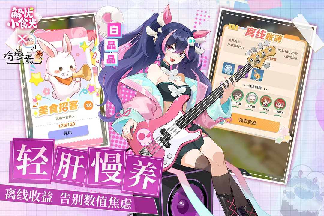 解忧小食光截图3