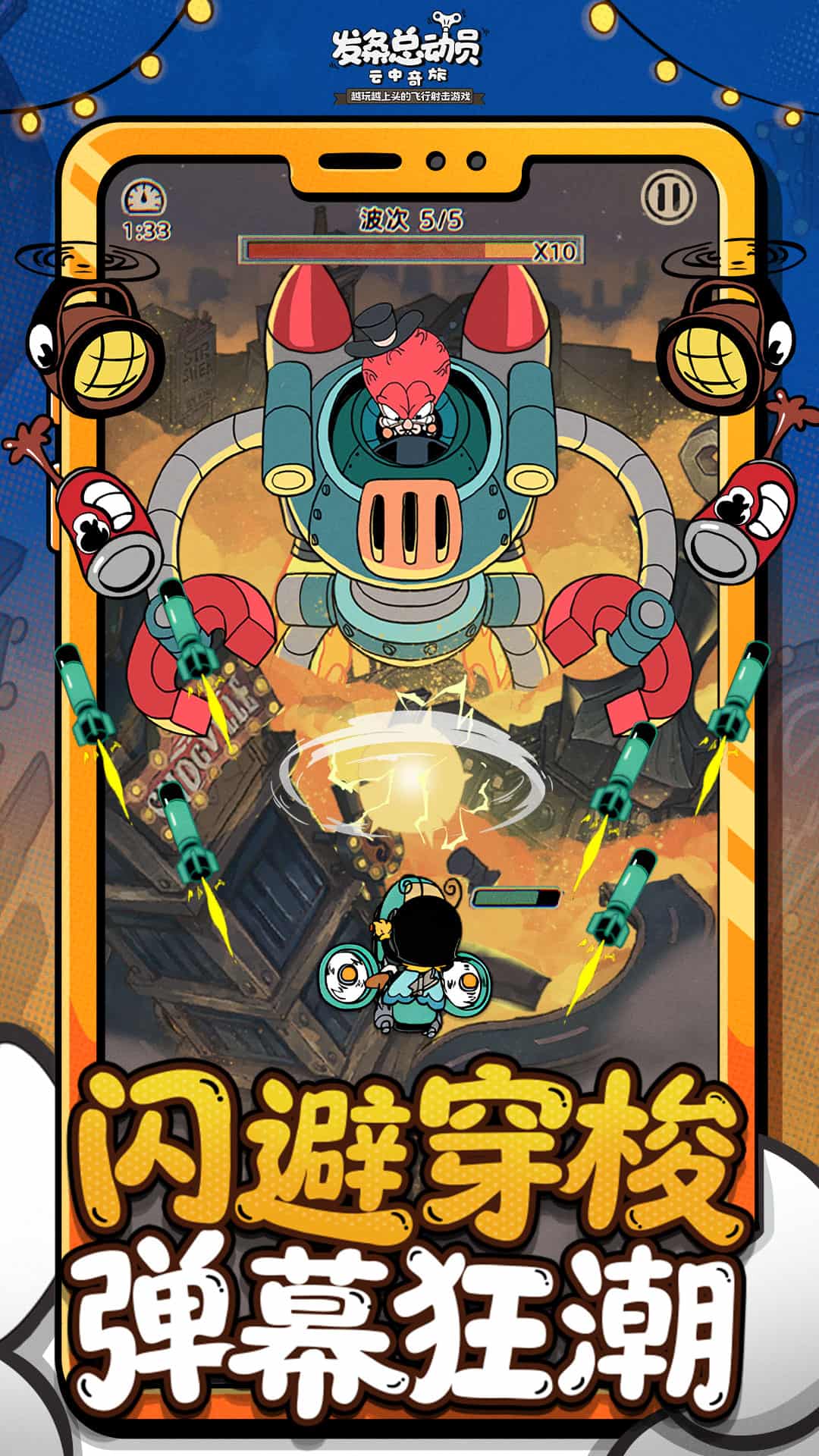 发条总动员截图2