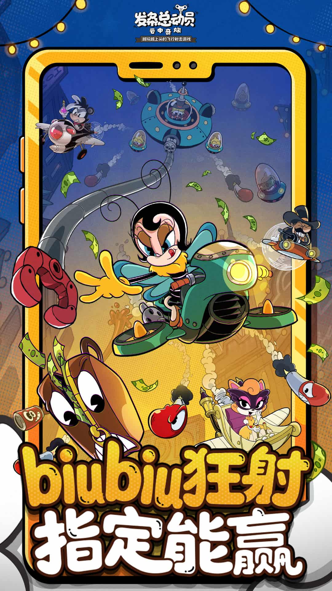 发条总动员截图1