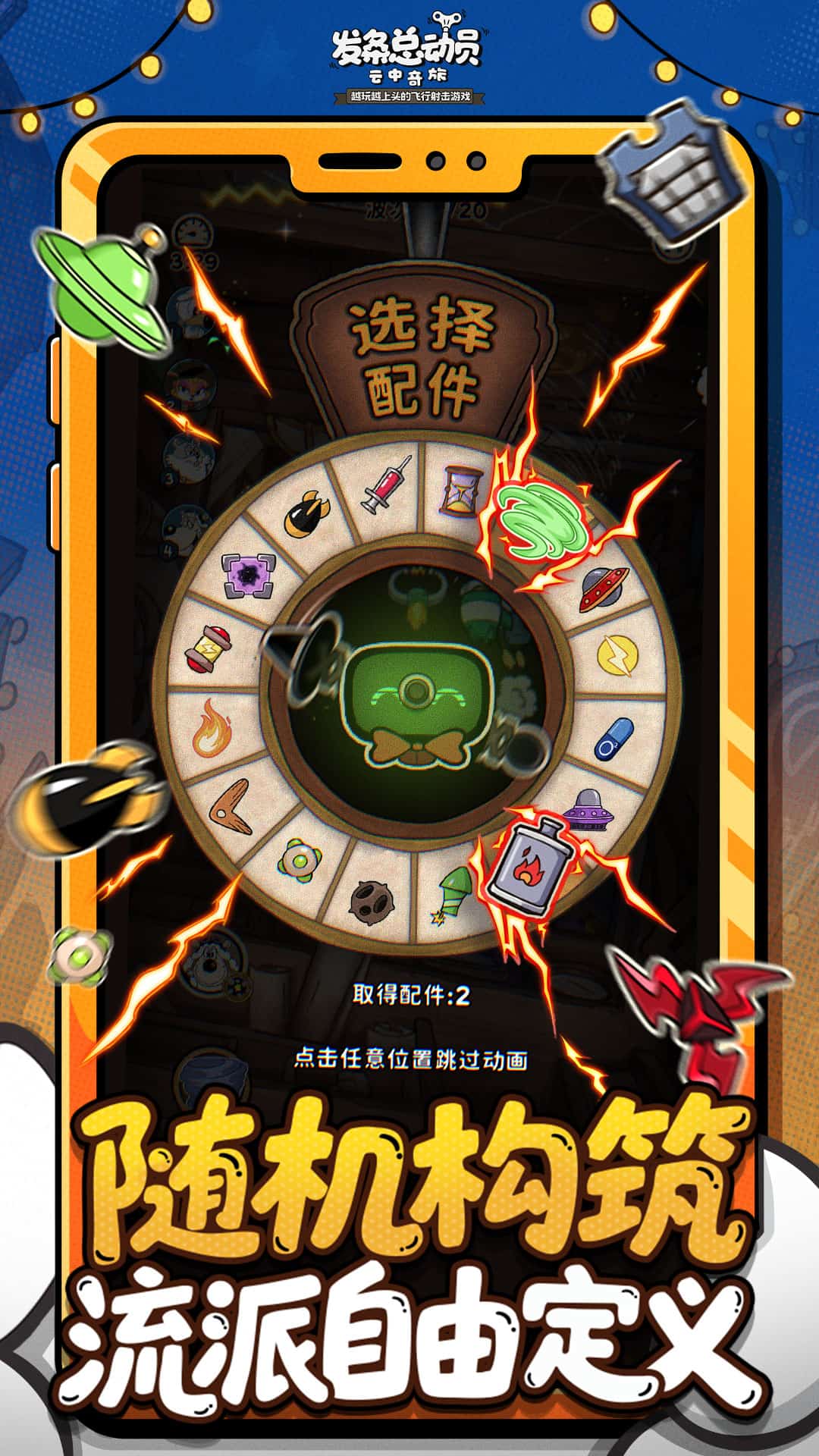 发条总动员截图3