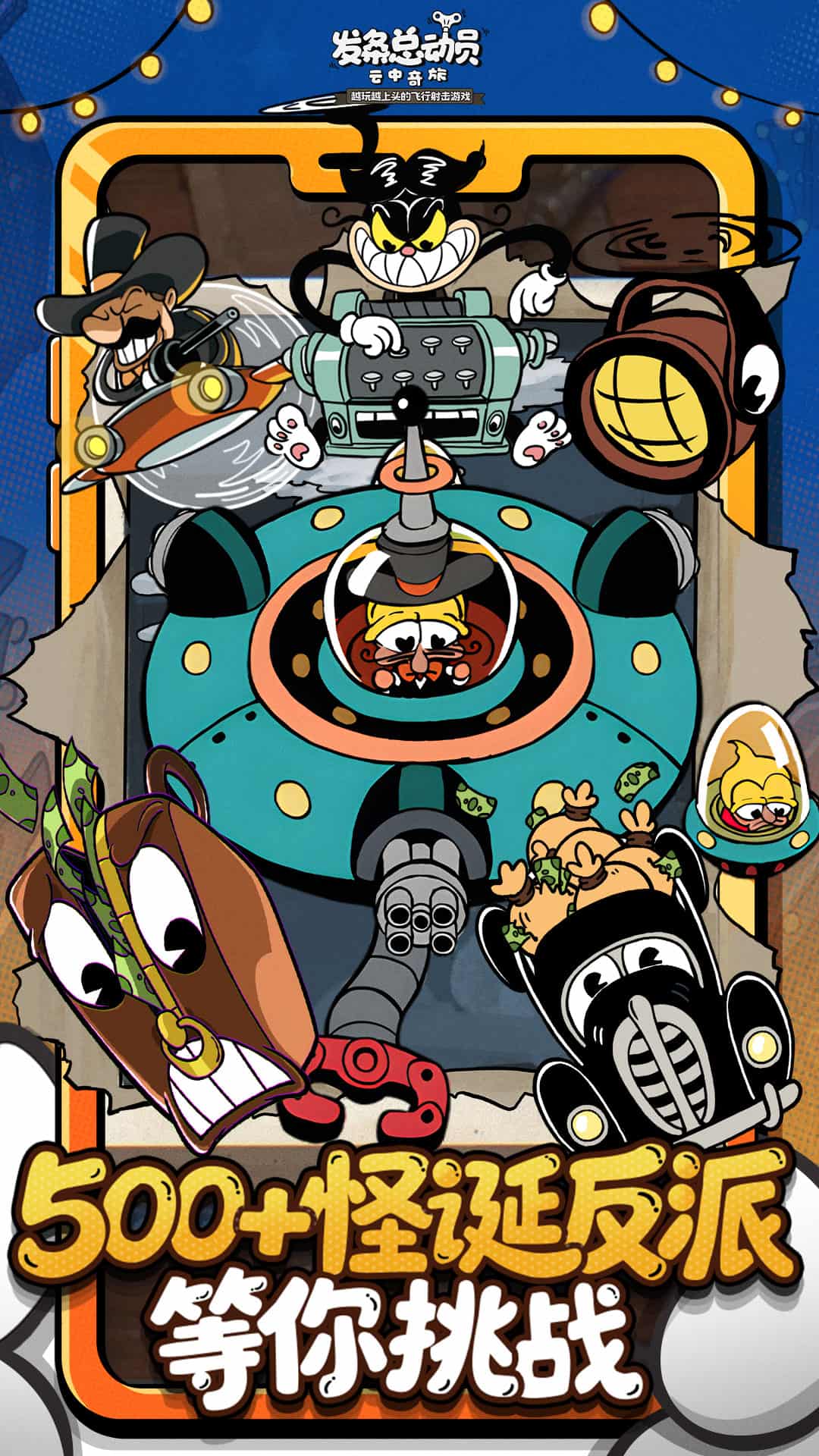 发条总动员截图5