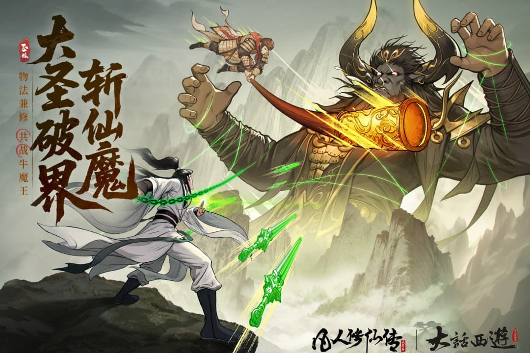 凡人修仙传人界篇截图2