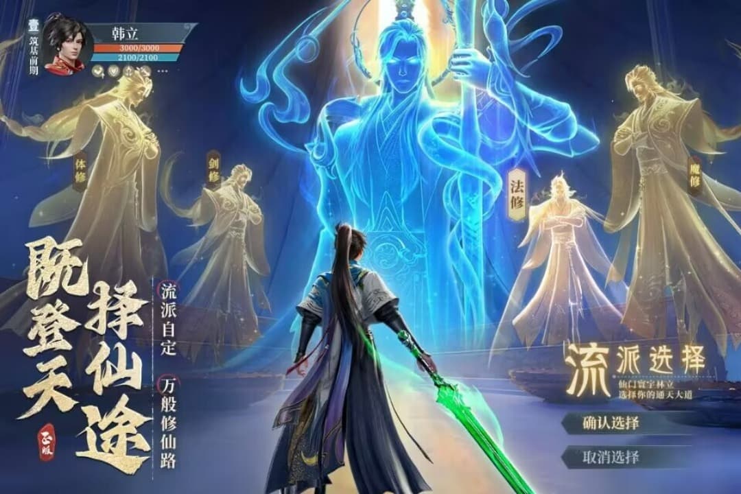 凡人修仙传人界篇截图4