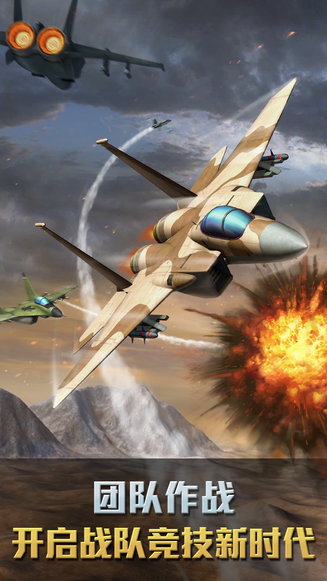 空战争锋截图3