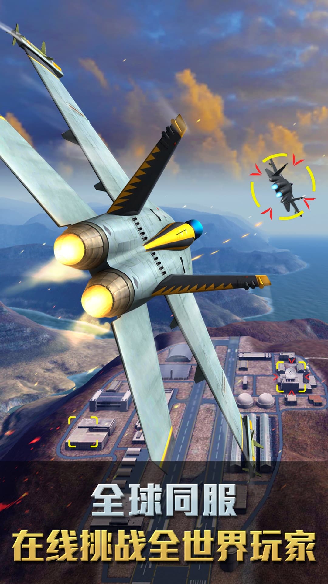 空战争锋截图5