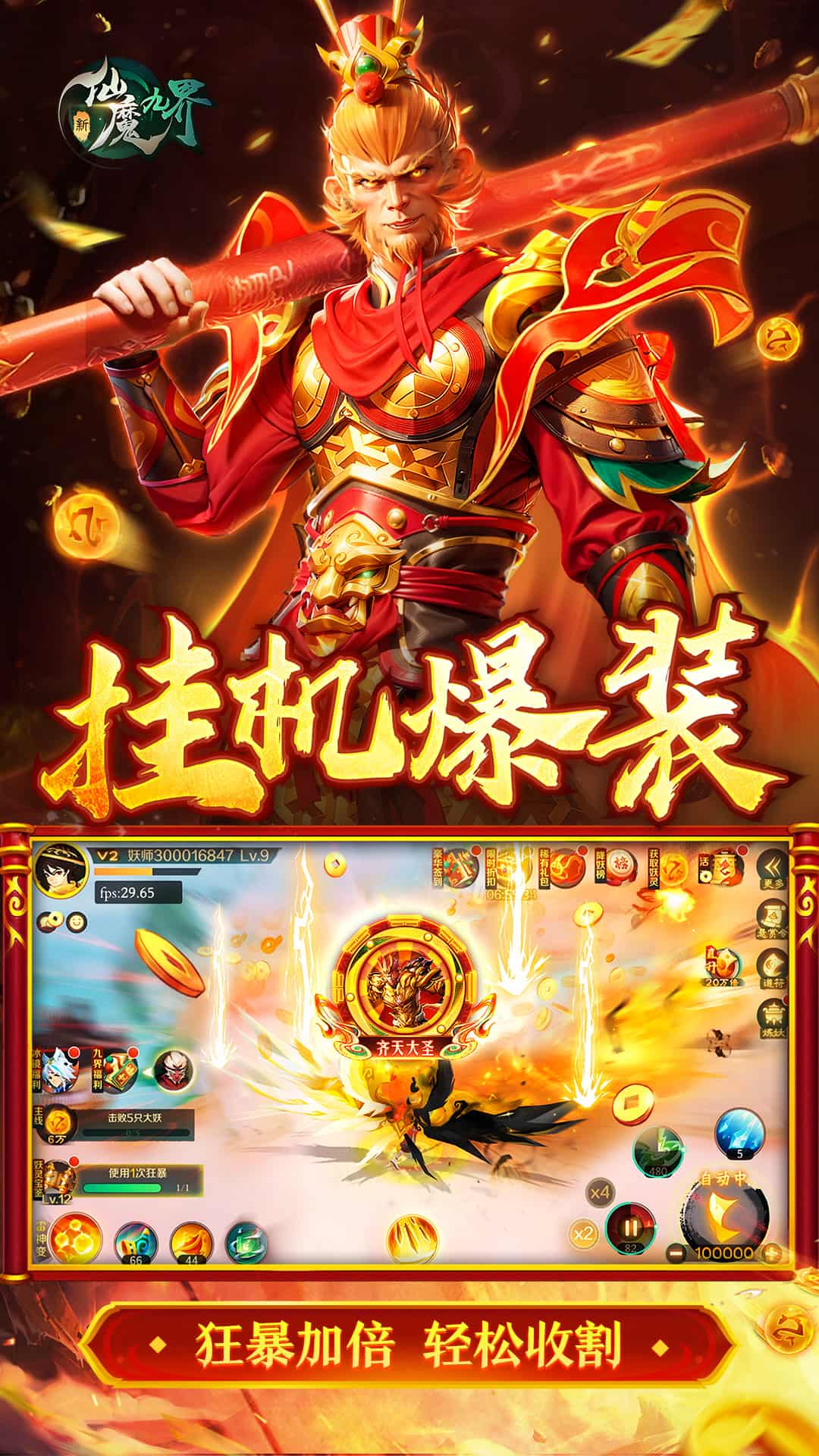 新仙魔九界截图2