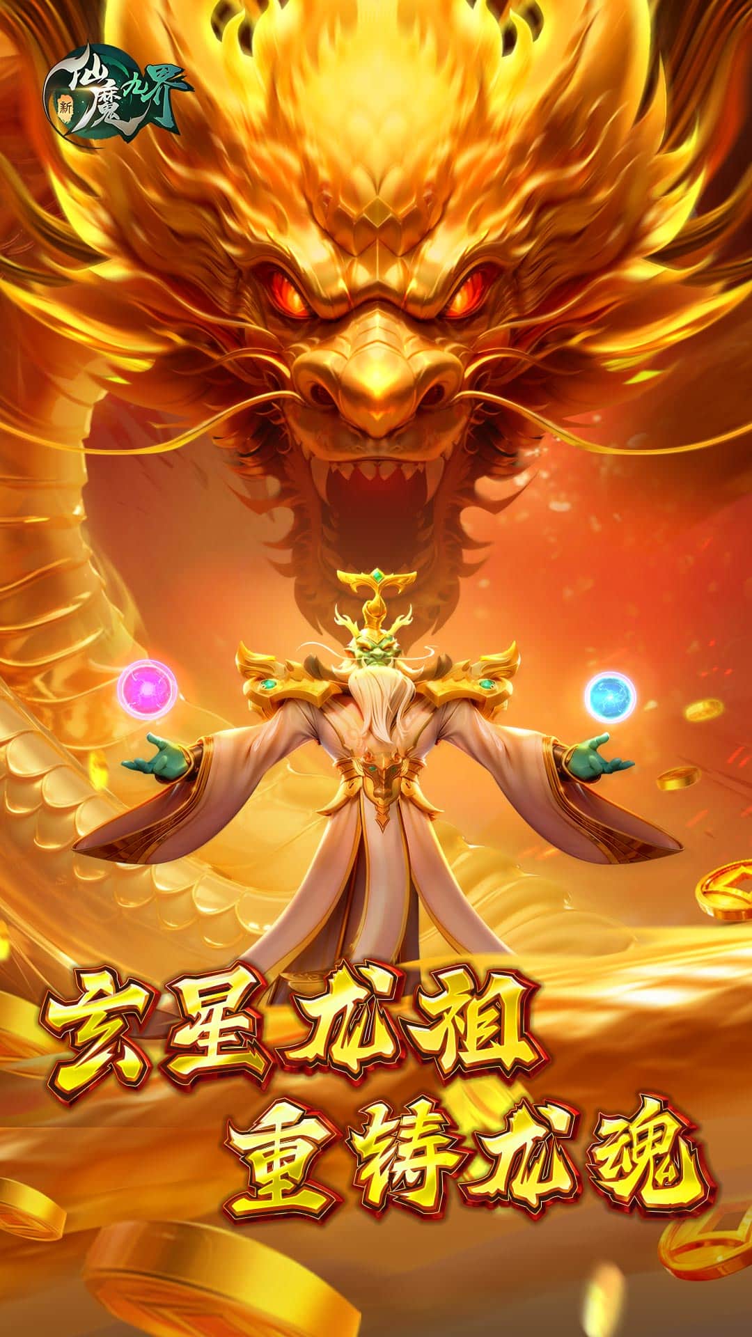 新仙魔九界截图1