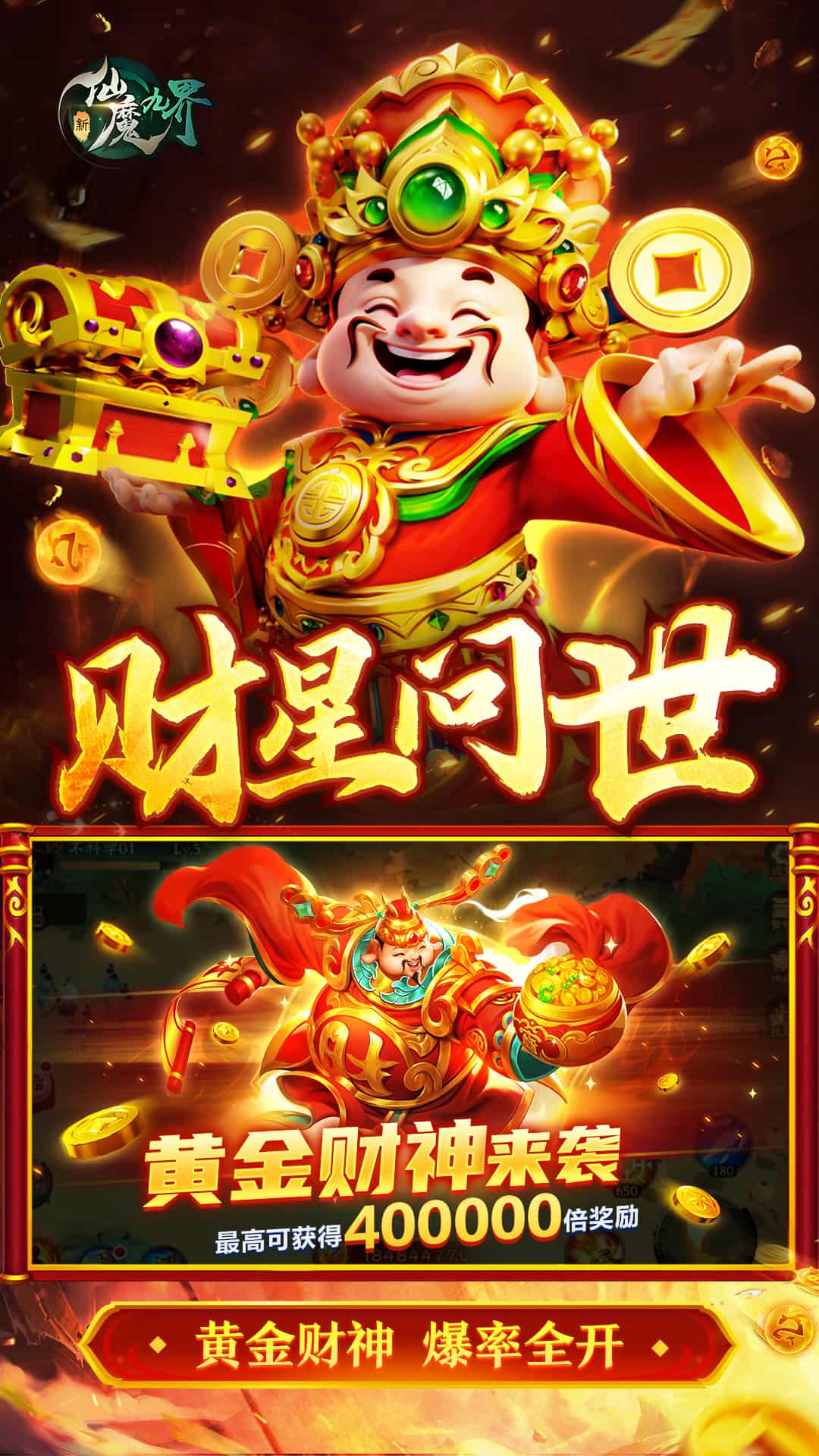 新仙魔九界截图4