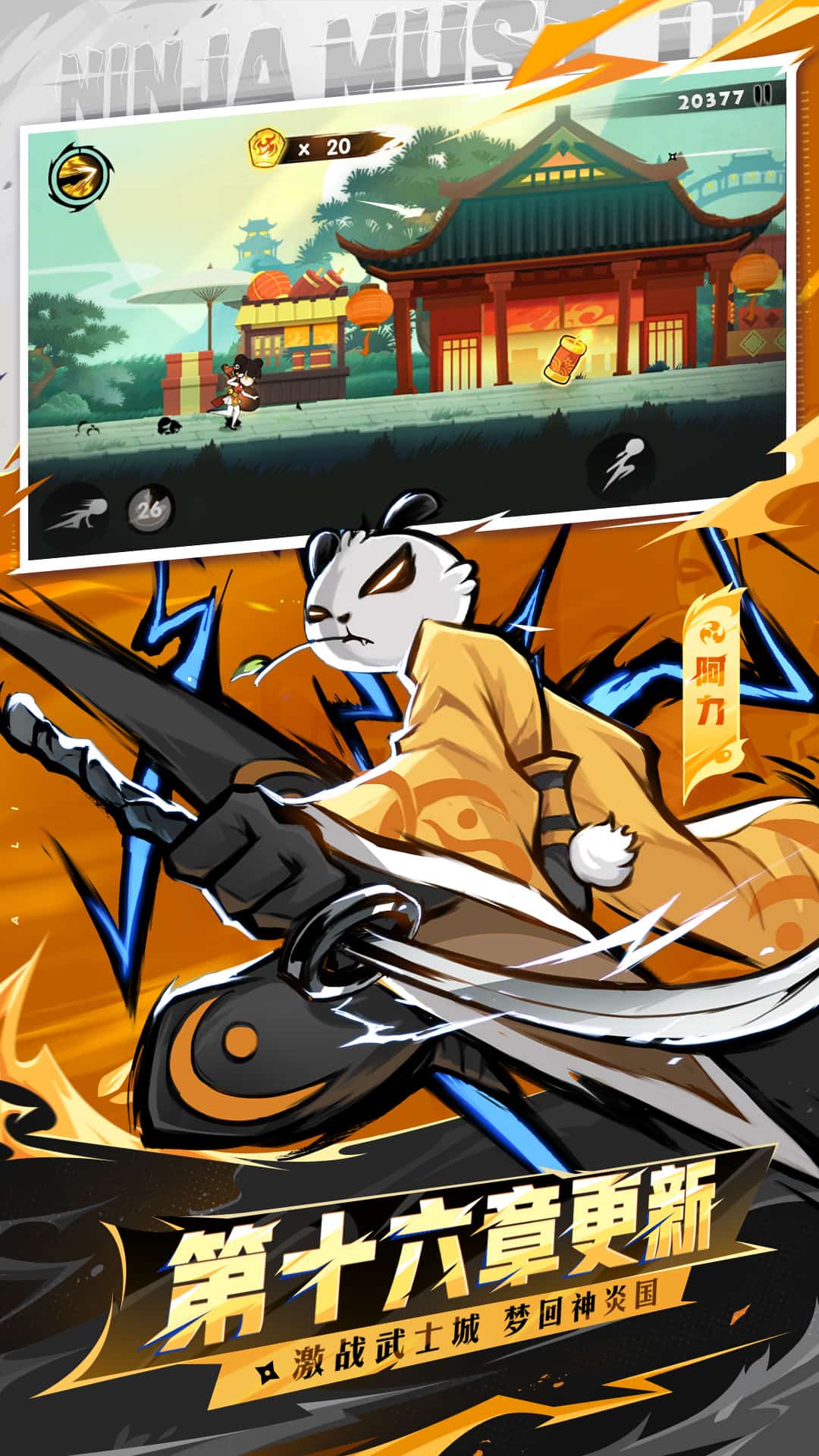 忍者必须死3应用宝版截图3