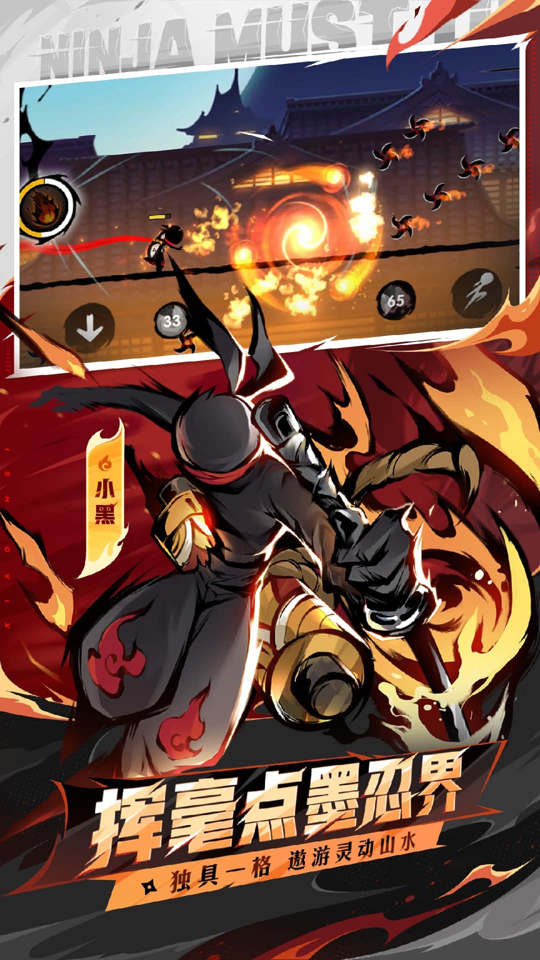 忍者必须死3应用宝版截图4