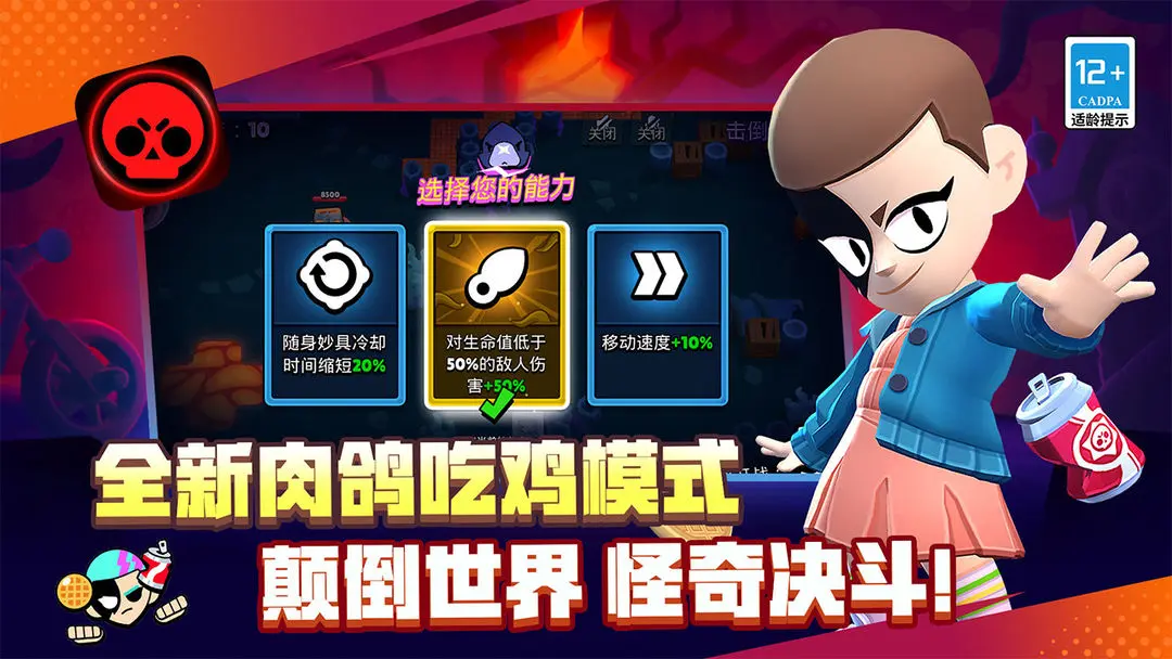 荒野乱斗小米版截图2