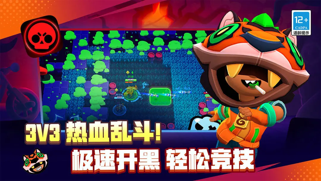 荒野乱斗小米版截图5