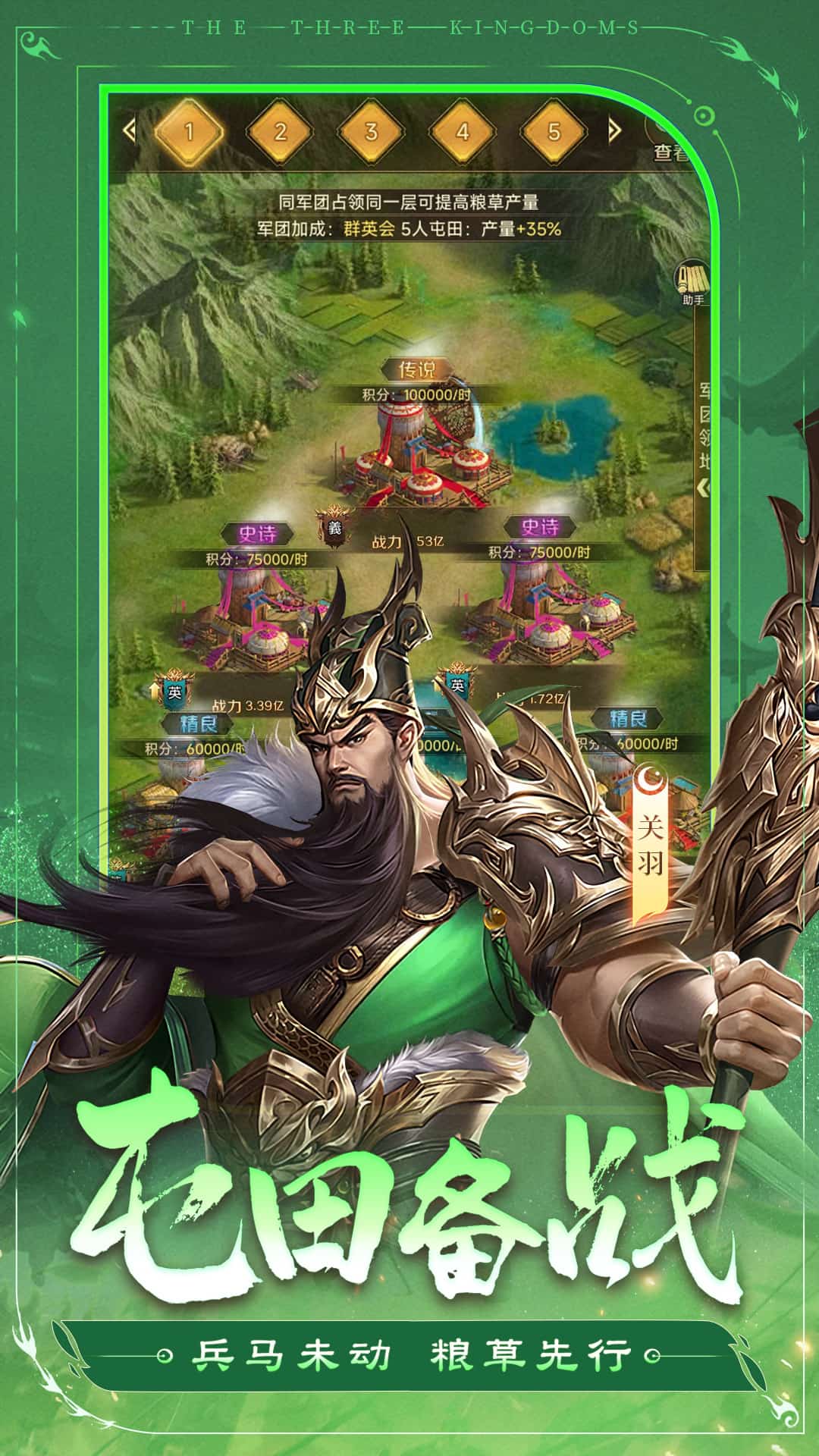 三国问鼎山河截图3