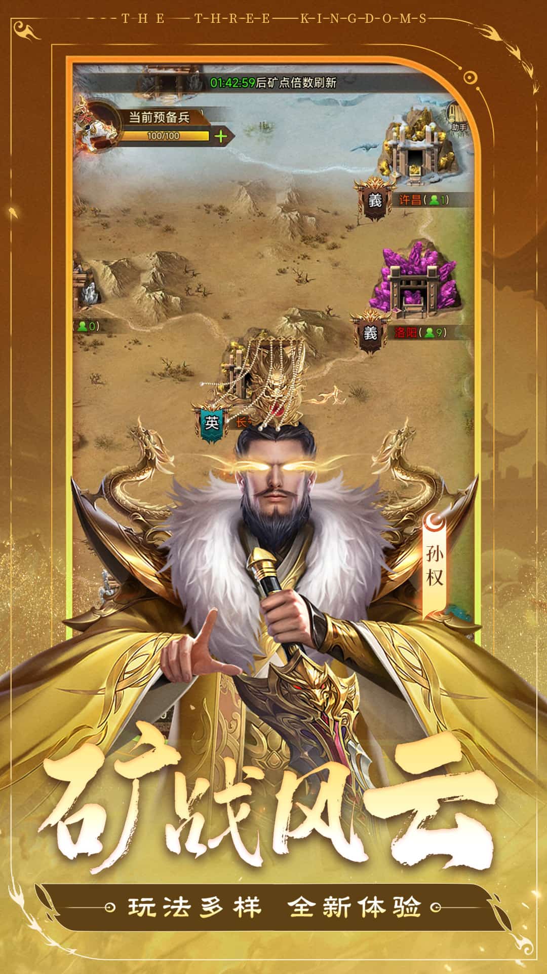 三国问鼎山河截图5