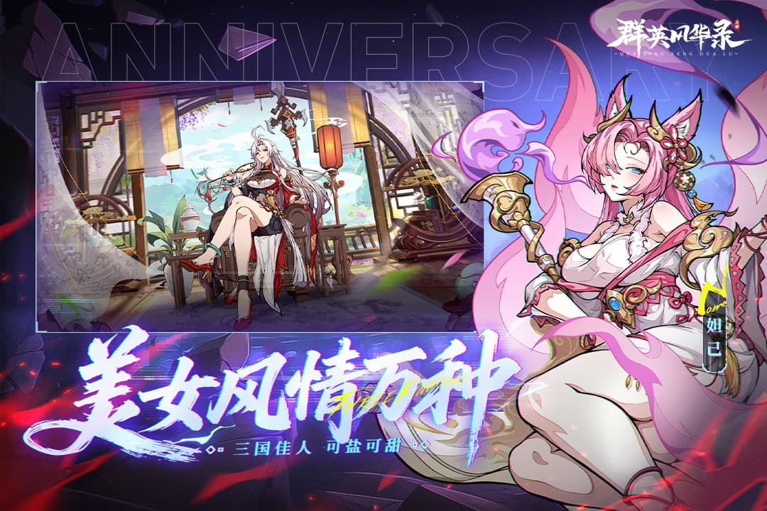 群英风华录九游版截图2