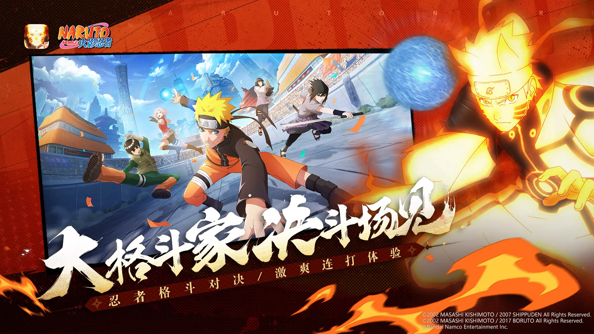 火影忍者手游截图2