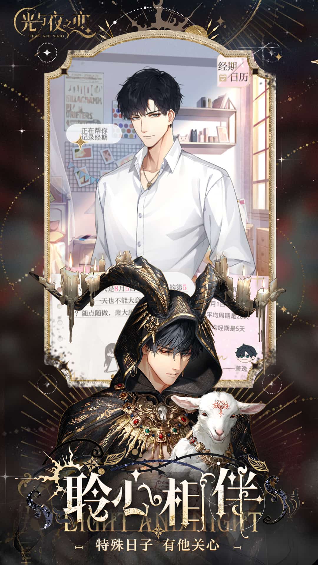 光与夜之恋官服截图1