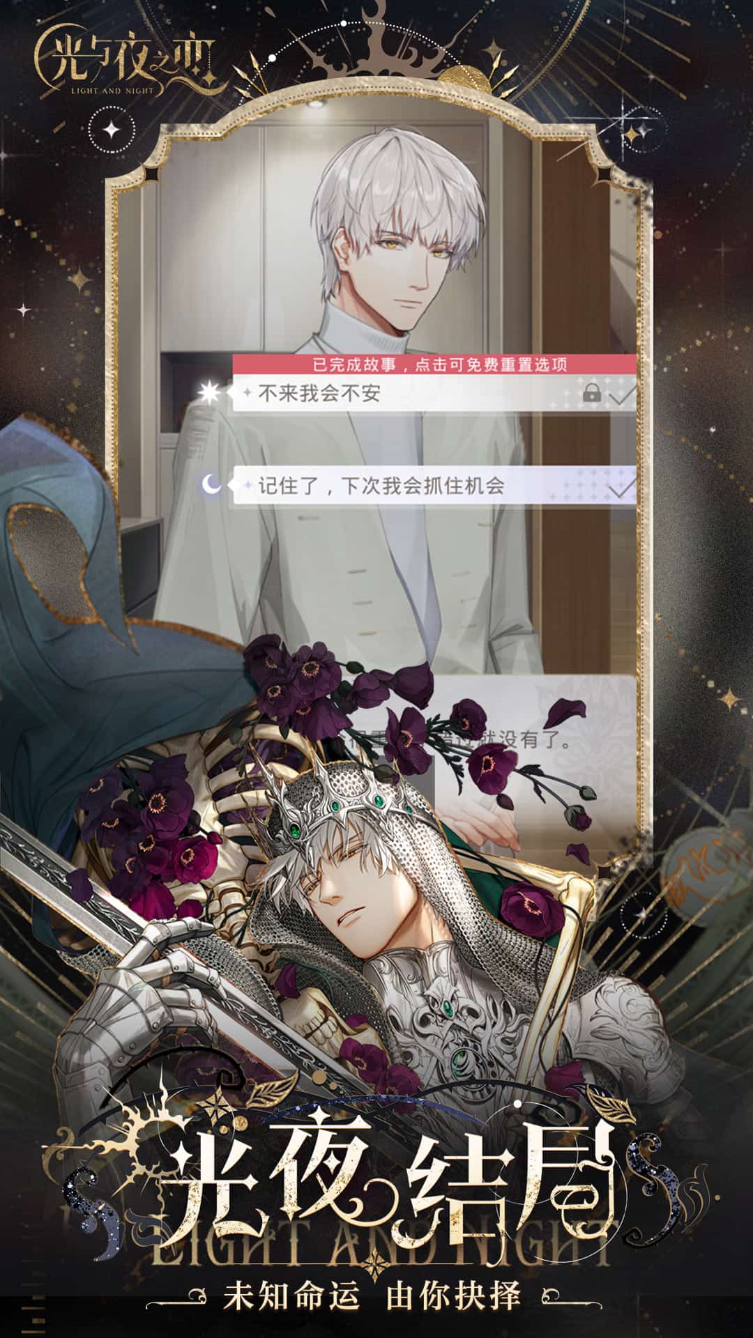 光与夜之恋官服截图3