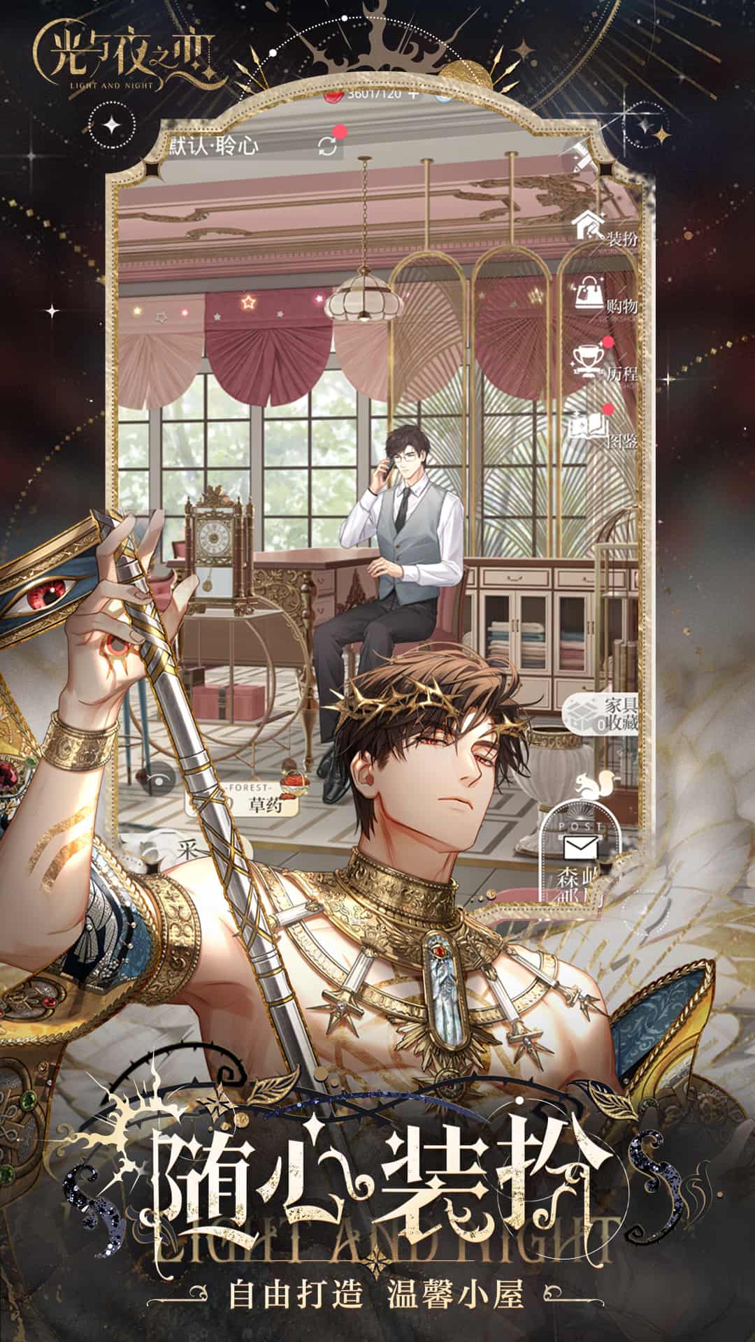 光与夜之恋官服截图2