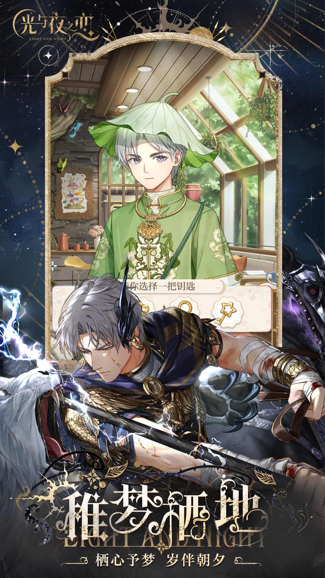 光与夜之恋官服截图4
