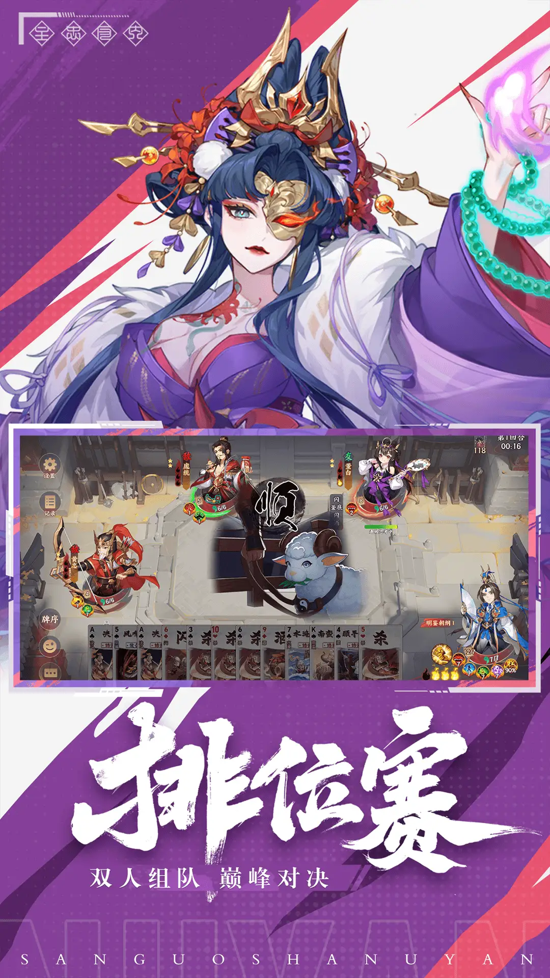 怒焰三国杀手游截图2