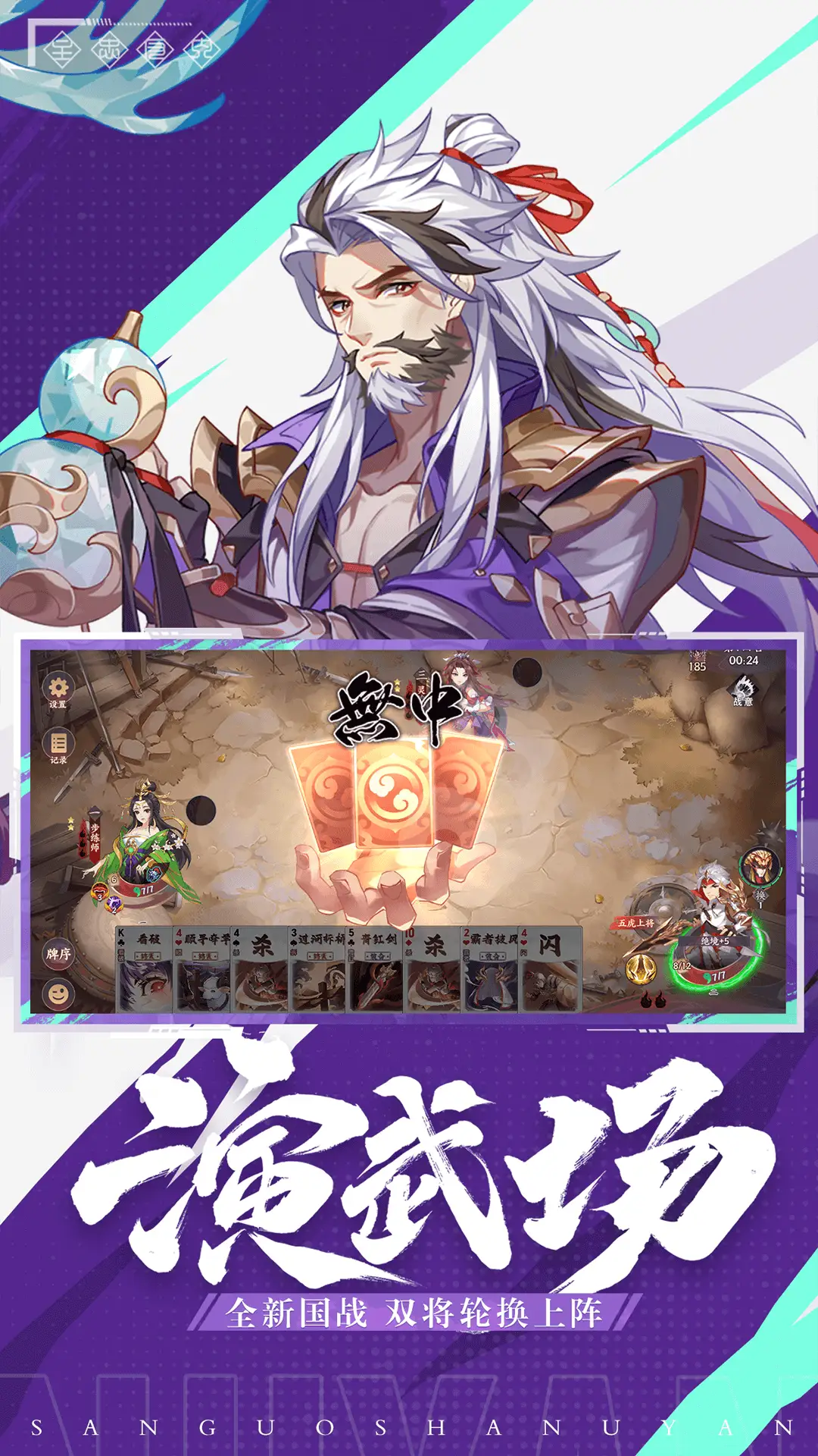 怒焰三国杀手游截图3