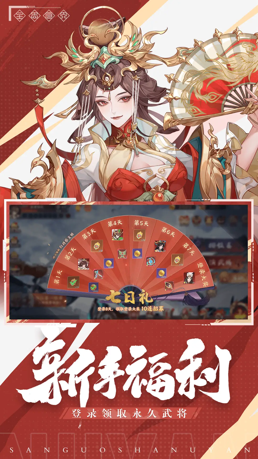 怒焰三国杀手游截图5