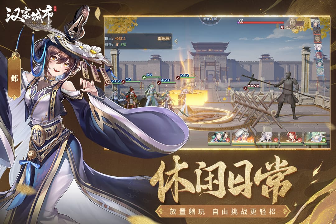 汉家城市截图4