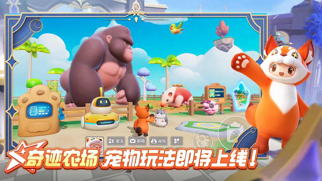 元梦之星官方正版截图3