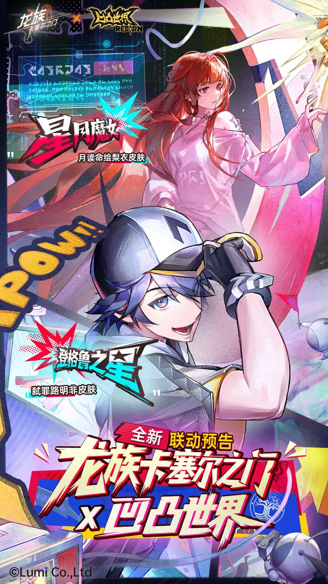 龙族卡塞尔之门应用宝版截图1