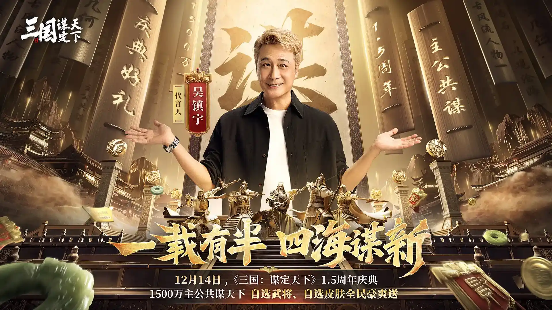 三国谋定天下官服截图1