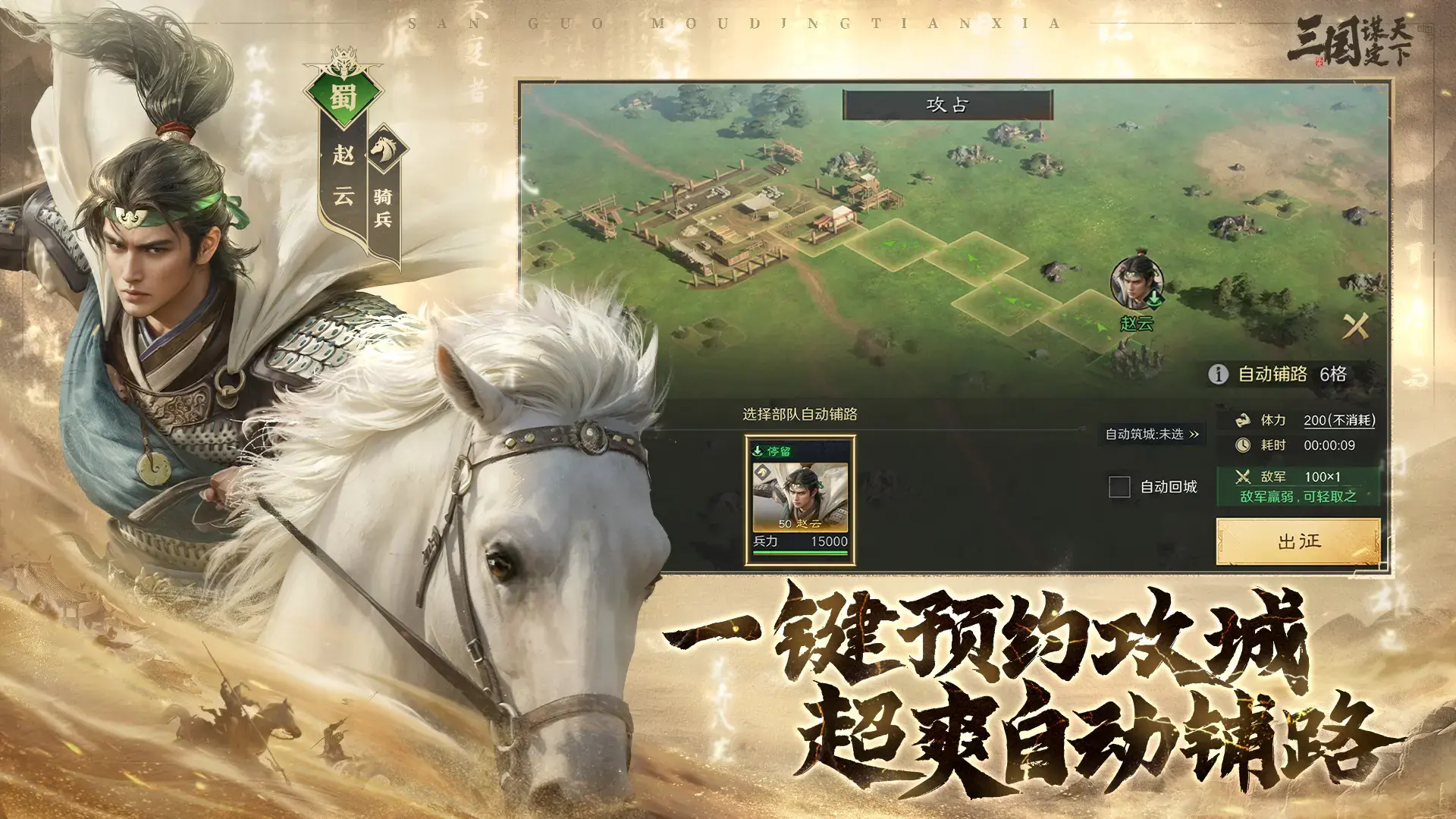 三国谋定天下官服截图3