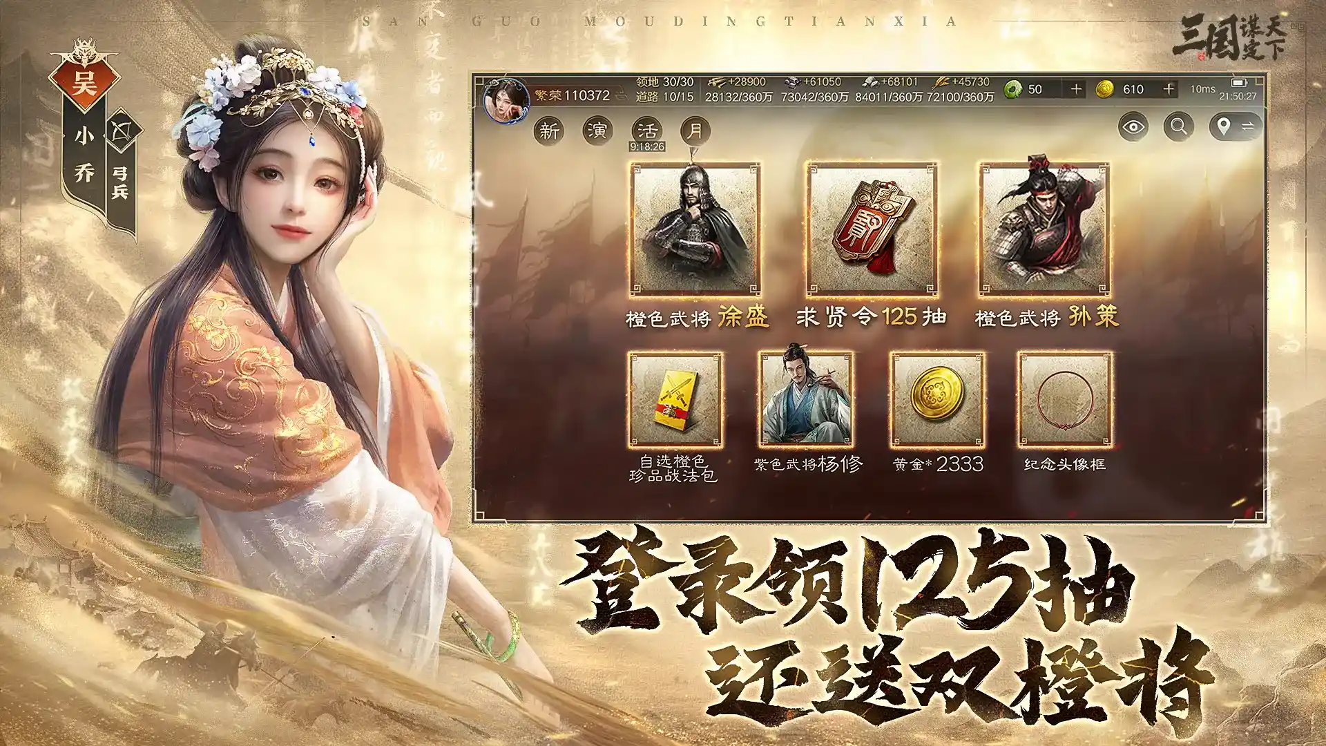 三国谋定天下官服截图5