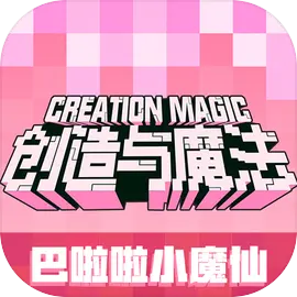 创造与魔法百度版