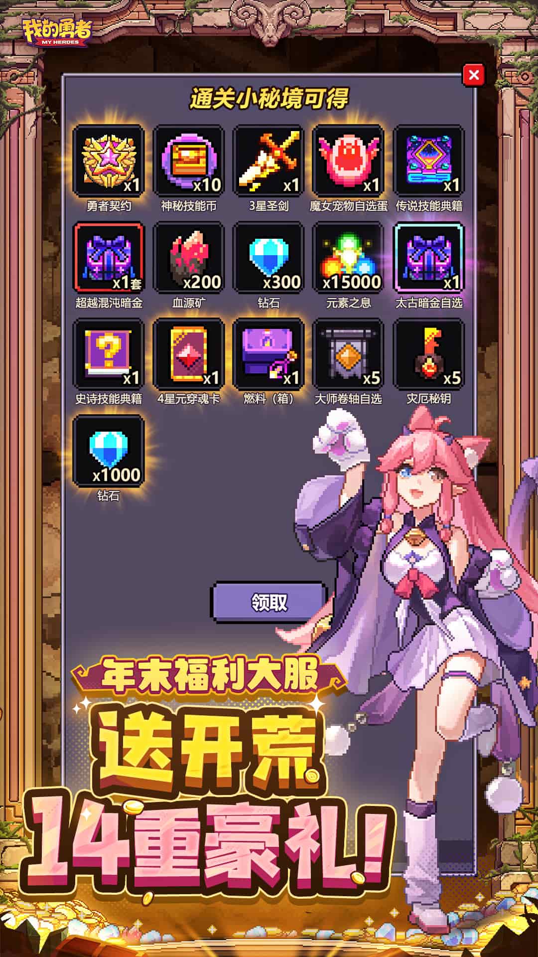 我的勇者vivo渠道服截图1