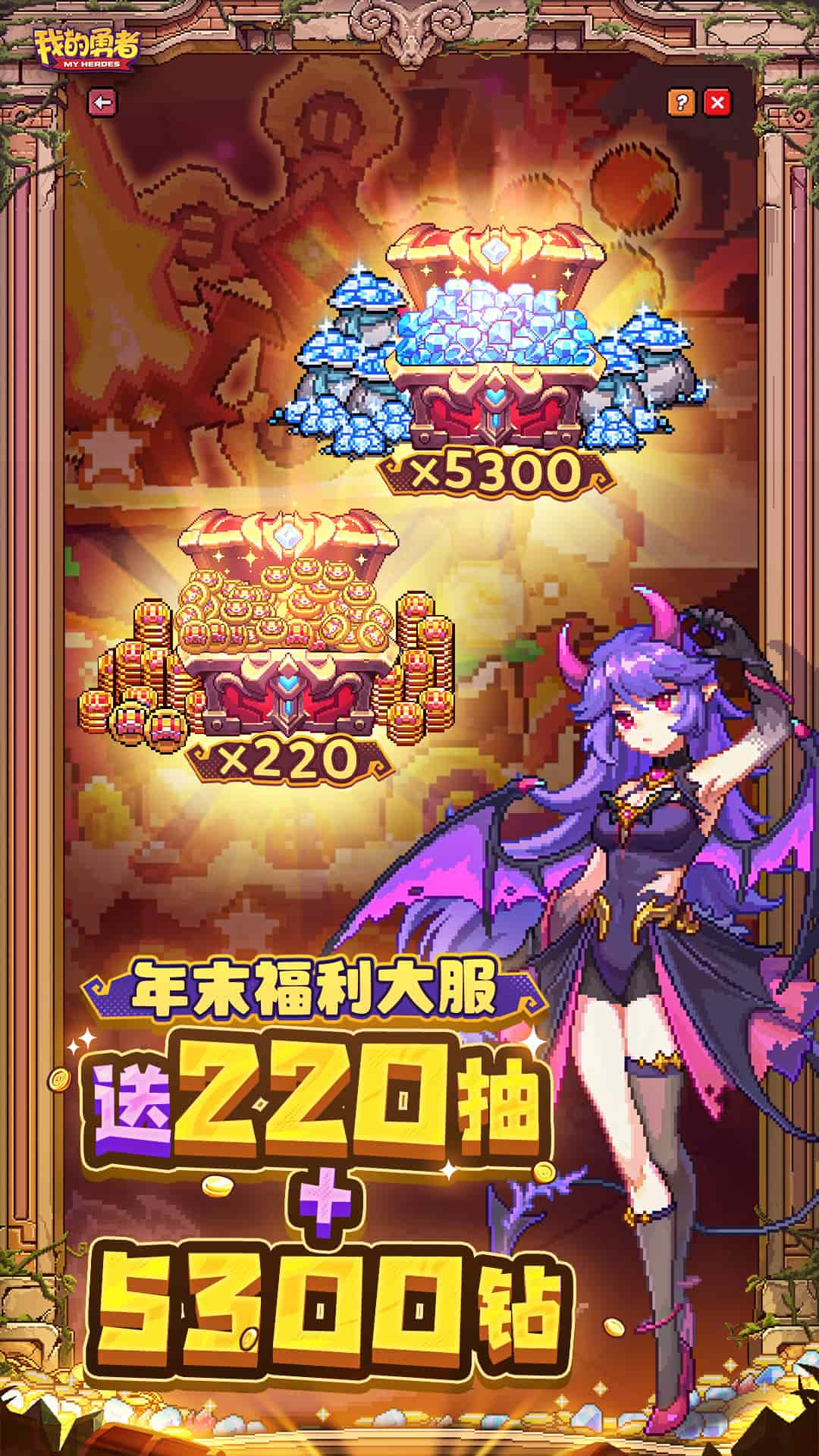 我的勇者vivo渠道服截图2