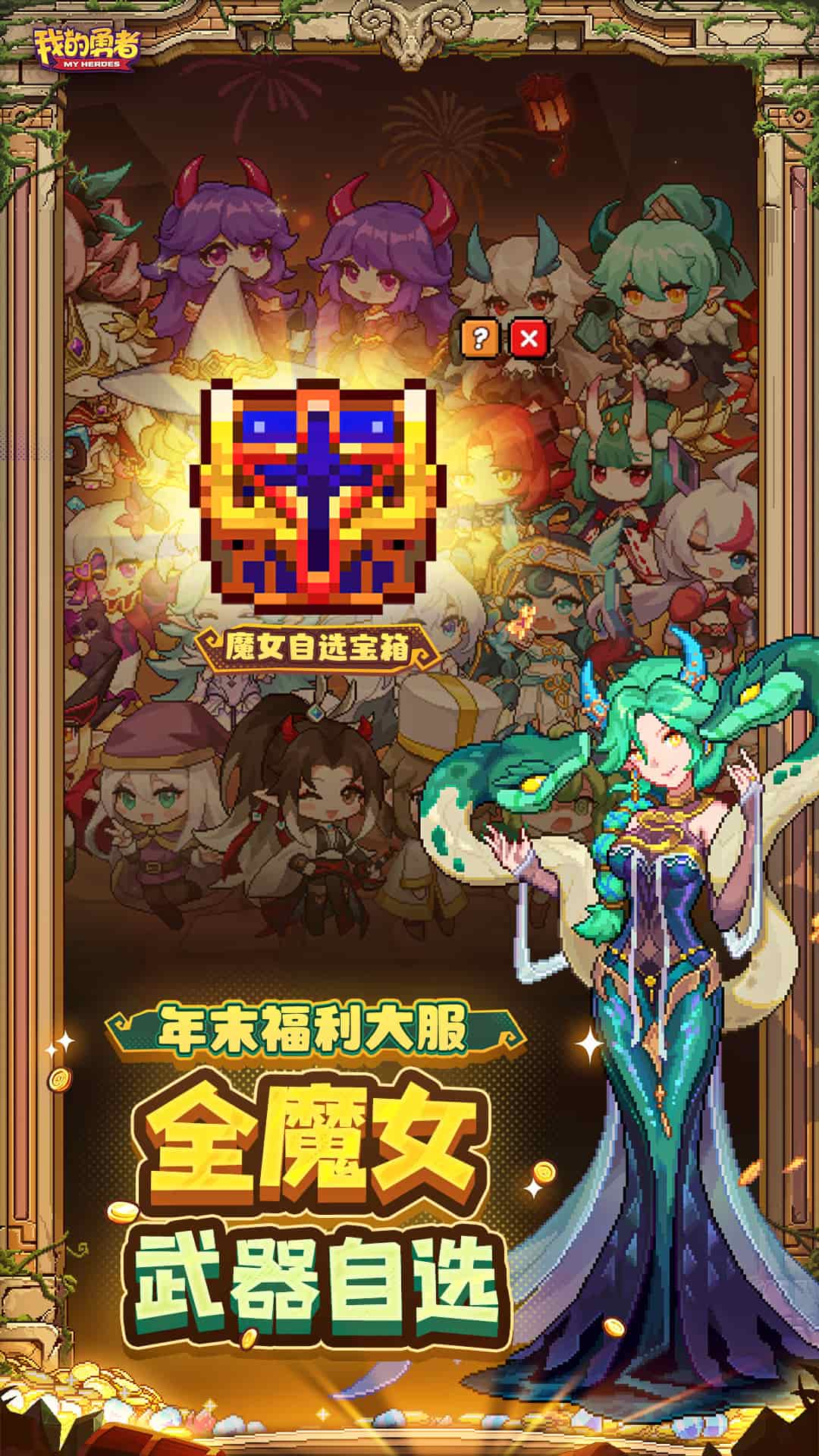 我的勇者vivo渠道服截图3