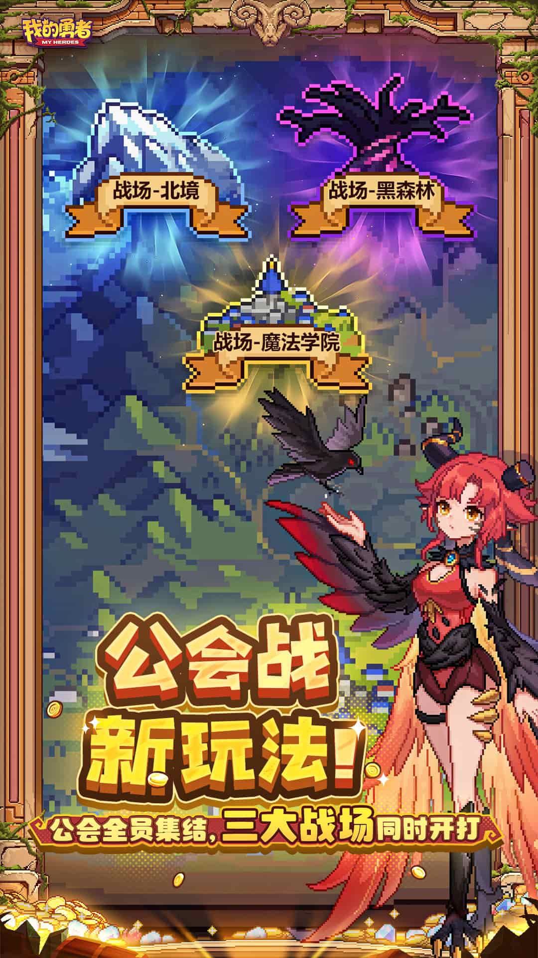 我的勇者vivo渠道服截图4