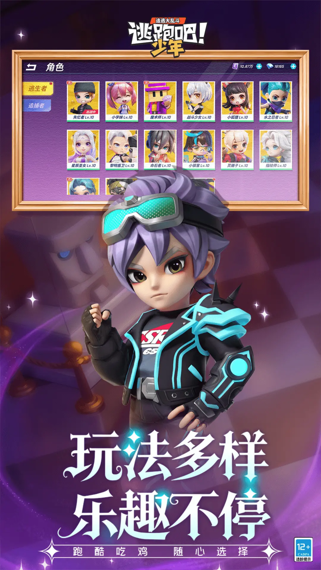 逃跑吧少年九游渠道服截图4