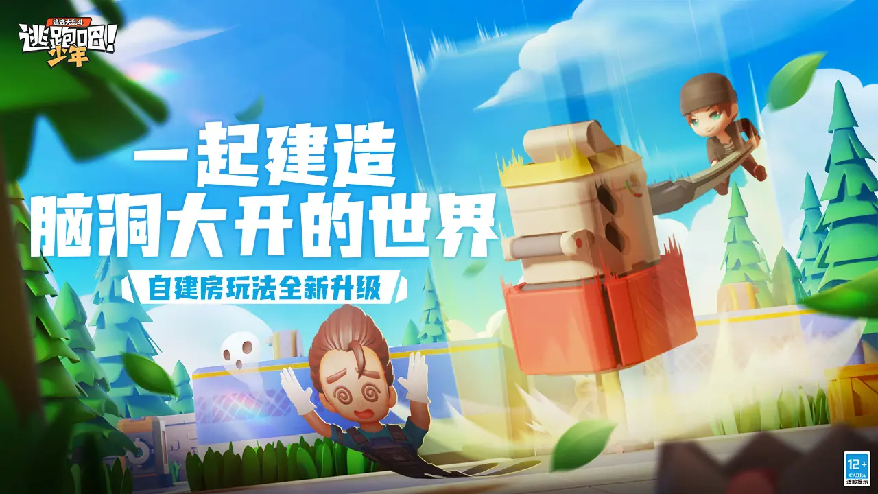 逃跑吧少年360版本截图1