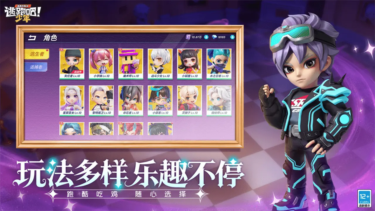 逃跑吧少年360版本截图4