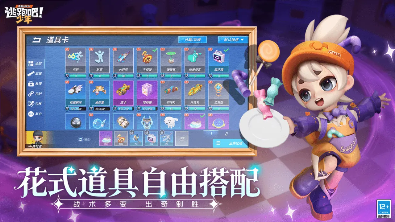 逃跑吧少年360版本截图5