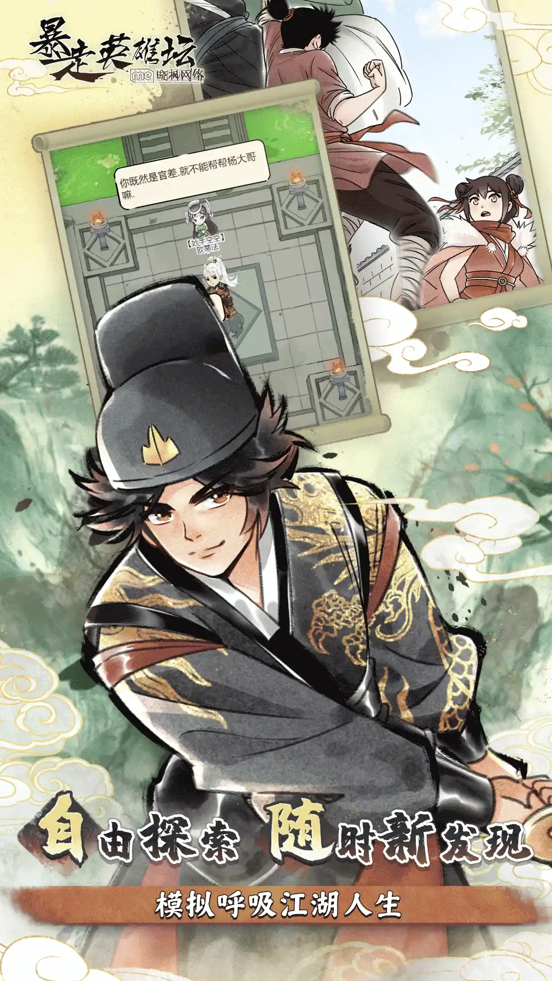 暴走英雄坛截图4