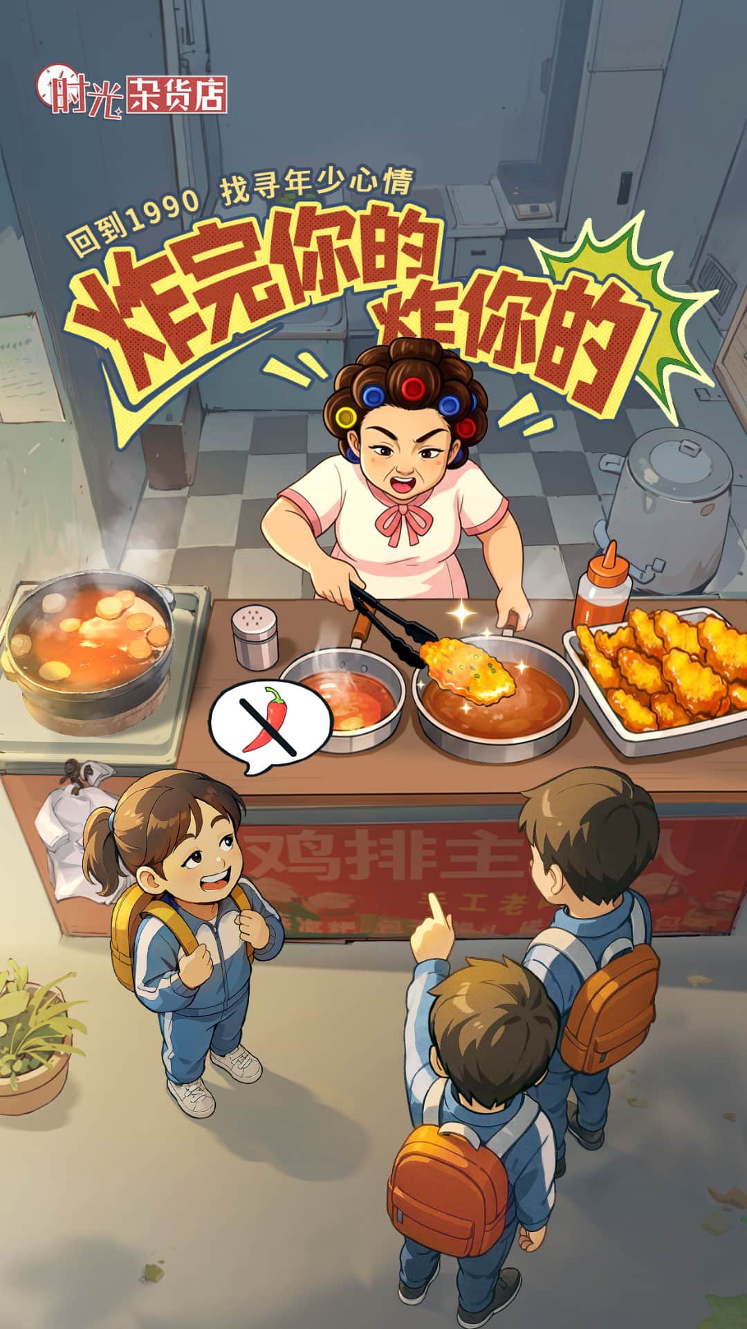 时光杂货店截图1