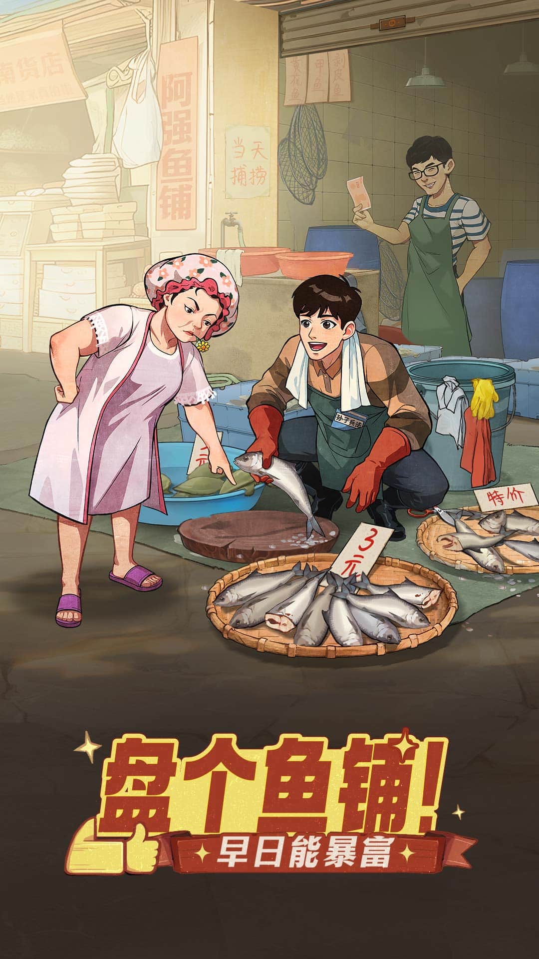 时光杂货店截图3