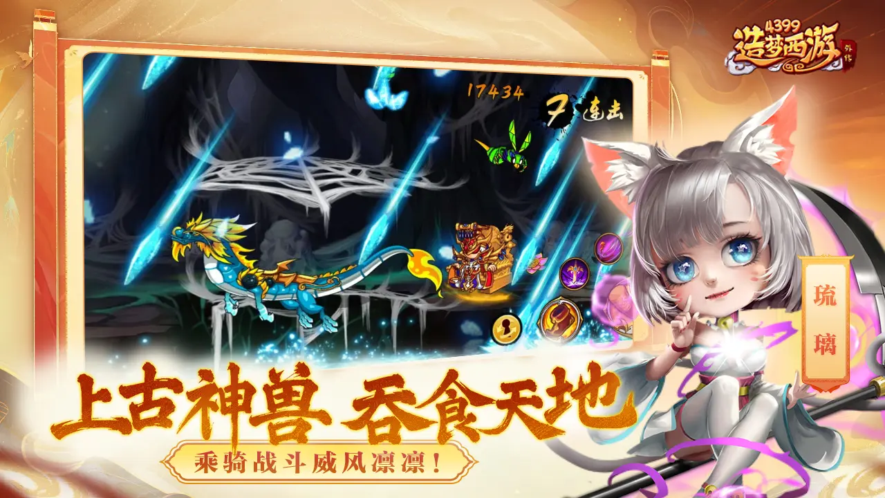 造梦西游外传截图4